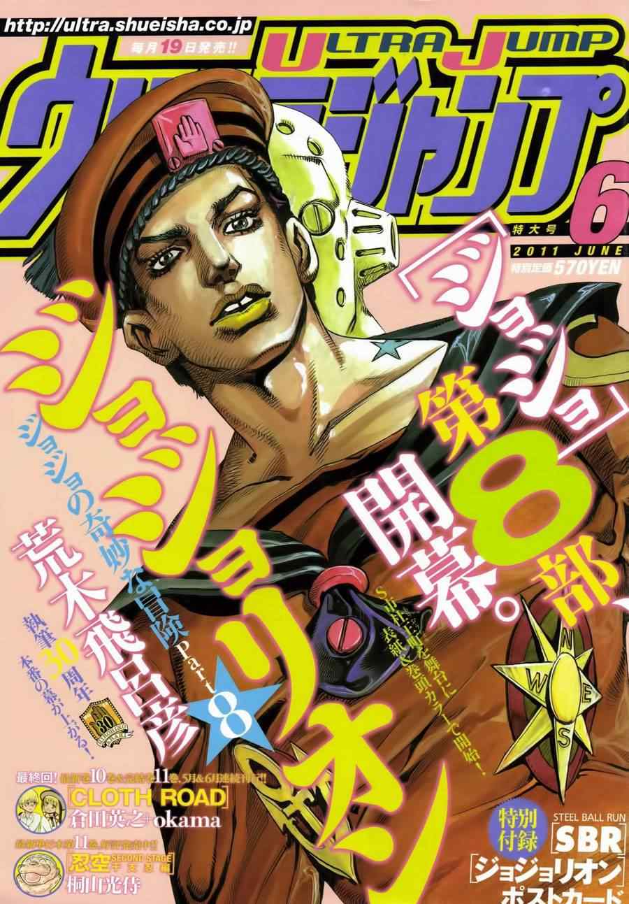 《STEEL BALL RUN》漫画最新章节第1话免费下拉式在线观看章节第【1】张图片