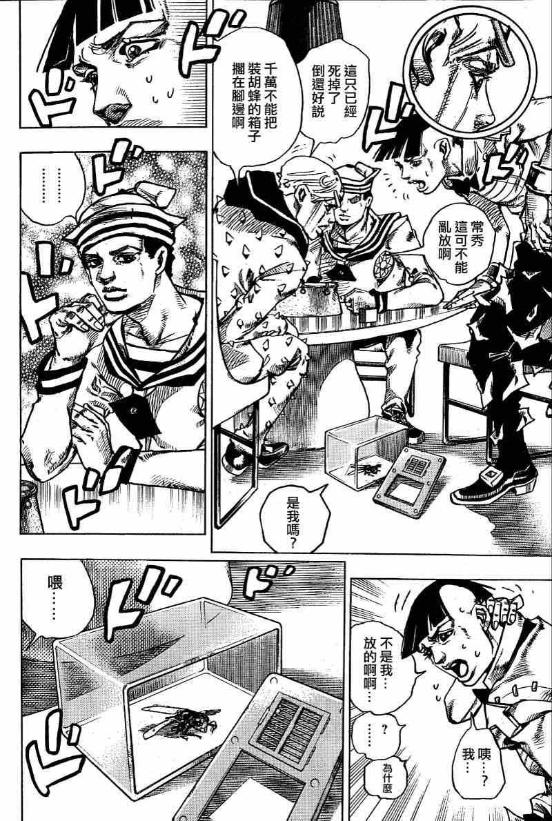 《STEEL BALL RUN》漫画最新章节第37话免费下拉式在线观看章节第【29】张图片