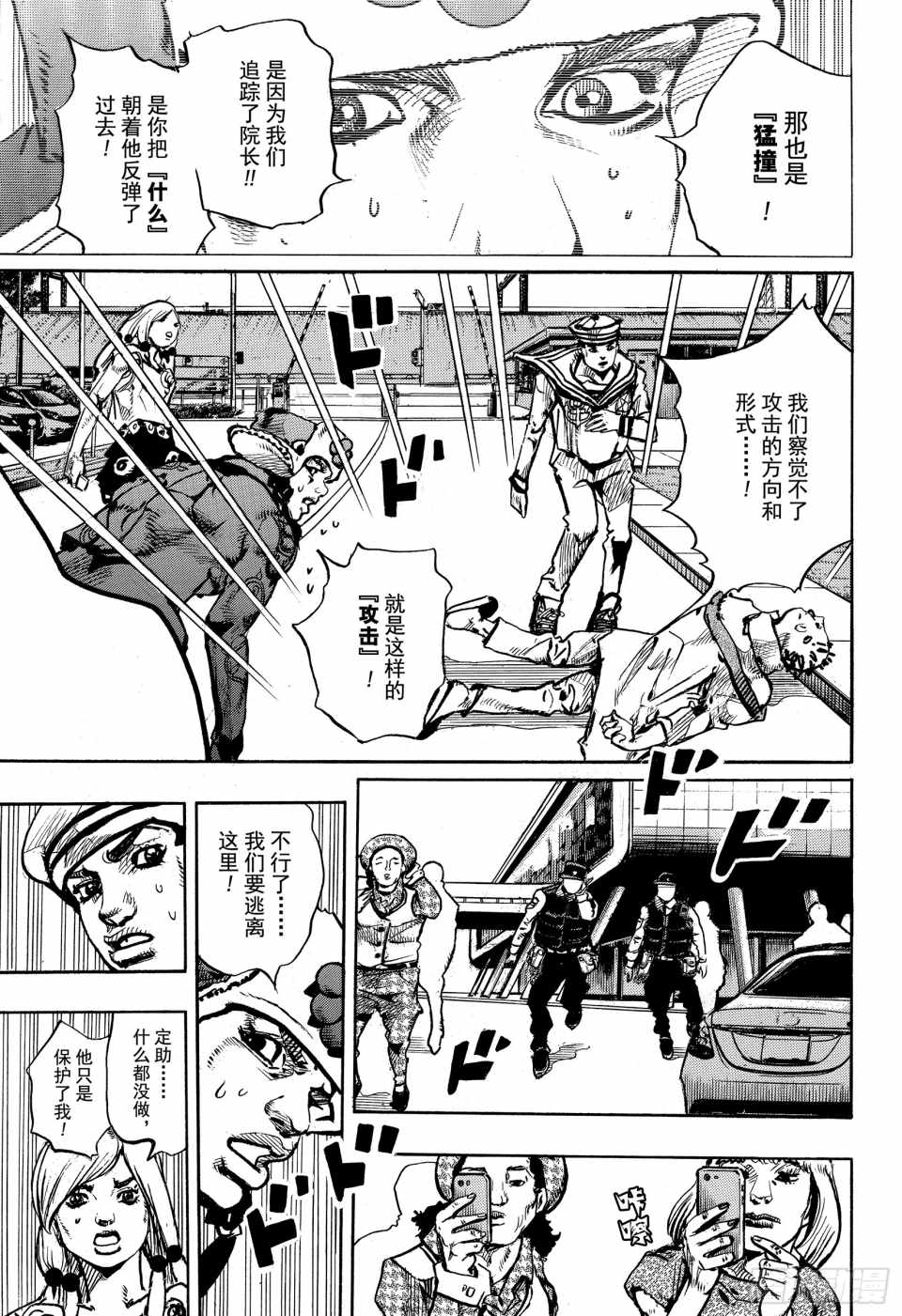 《STEEL BALL RUN》漫画最新章节第86话免费下拉式在线观看章节第【31】张图片