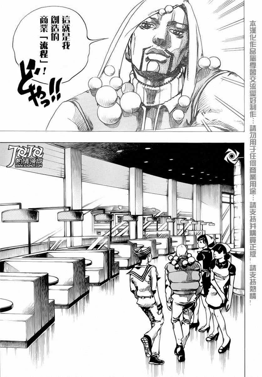 《STEEL BALL RUN》漫画最新章节第33话免费下拉式在线观看章节第【29】张图片