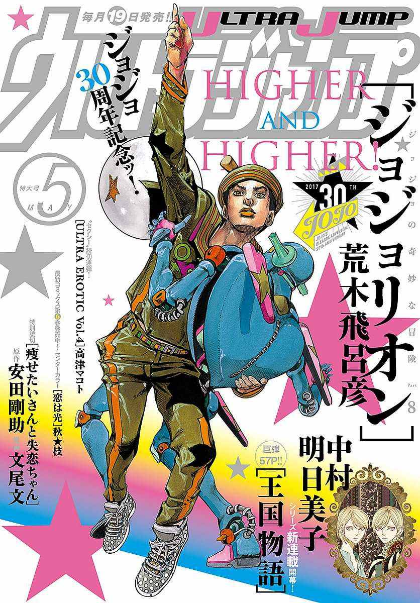 《STEEL BALL RUN》漫画最新章节第64话免费下拉式在线观看章节第【1】张图片