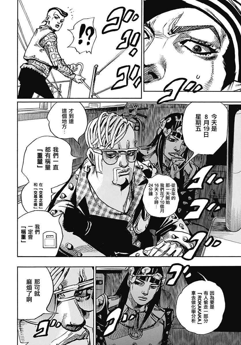 《STEEL BALL RUN》漫画最新章节第51话免费下拉式在线观看章节第【34】张图片