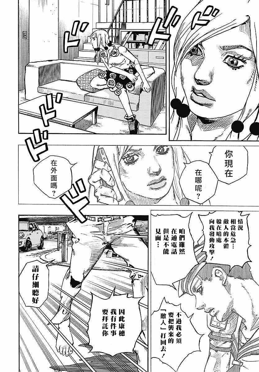 《STEEL BALL RUN》漫画最新章节第61话免费下拉式在线观看章节第【37】张图片