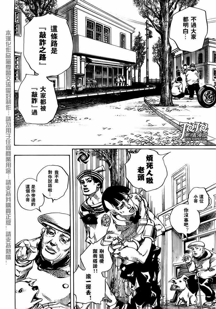 《STEEL BALL RUN》漫画最新章节第18话免费下拉式在线观看章节第【38】张图片