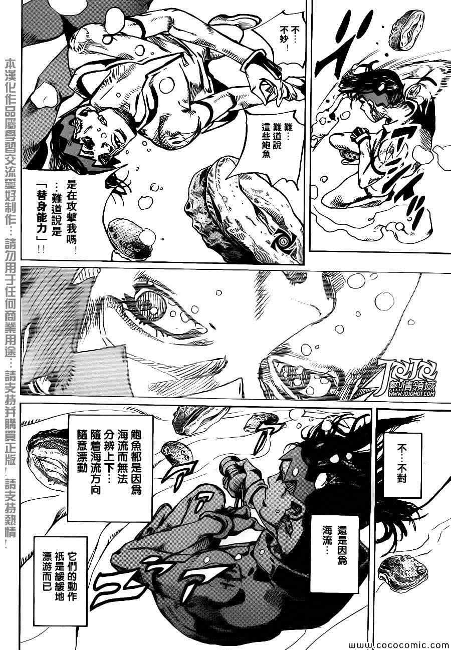 《STEEL BALL RUN》漫画最新章节奇妙冒险第08部 番外免费下拉式在线观看章节第【33】张图片