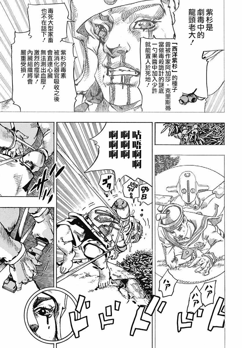 《STEEL BALL RUN》漫画最新章节第75话免费下拉式在线观看章节第【20】张图片