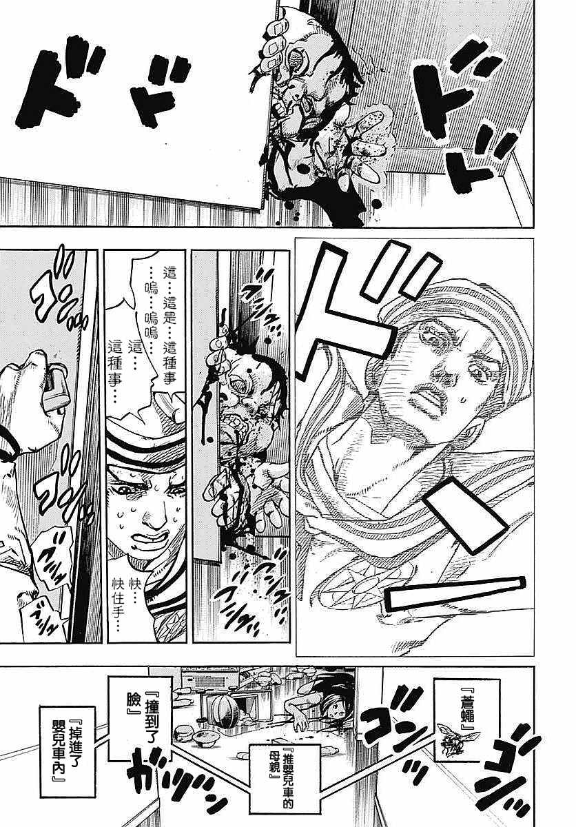 《STEEL BALL RUN》漫画最新章节第63话免费下拉式在线观看章节第【23】张图片