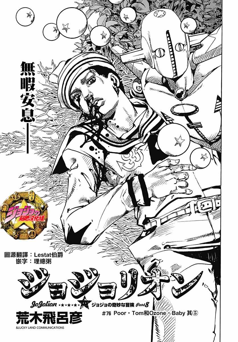 《STEEL BALL RUN》漫画最新章节第76话免费下拉式在线观看章节第【1】张图片