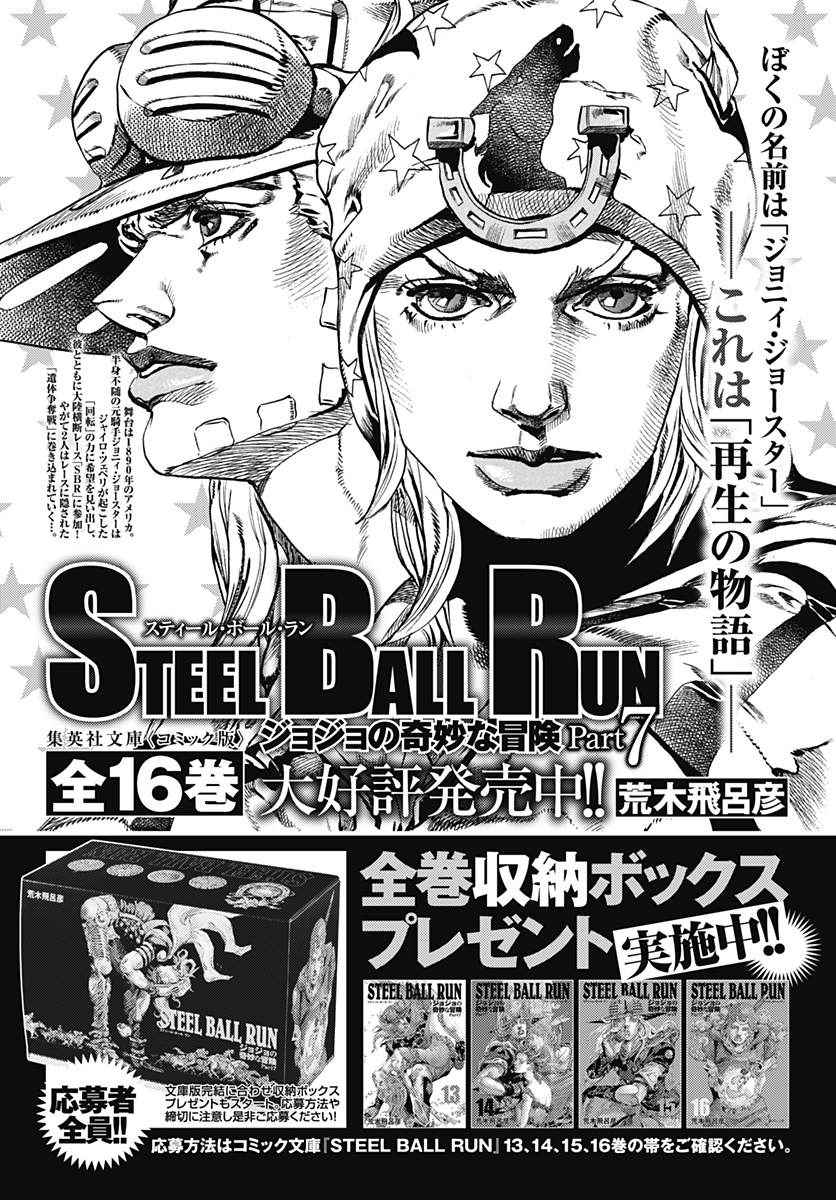 《STEEL BALL RUN》漫画最新章节第73话免费下拉式在线观看章节第【29】张图片