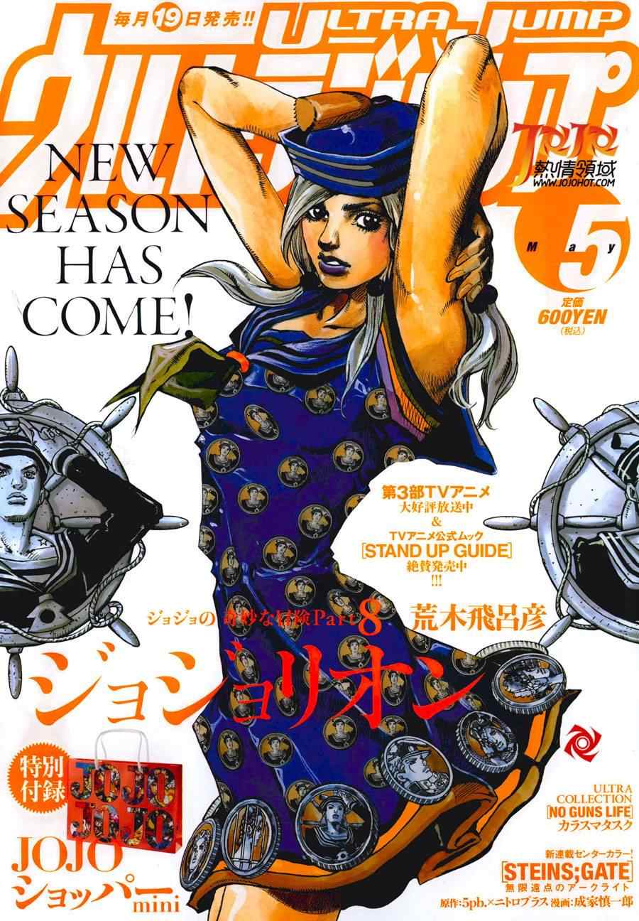 《STEEL BALL RUN》漫画最新章节第31话免费下拉式在线观看章节第【2】张图片