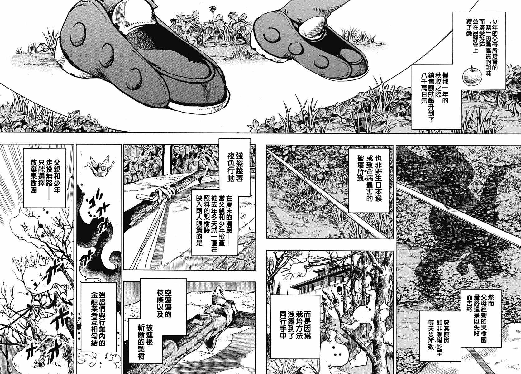 《STEEL BALL RUN》漫画最新章节第75话免费下拉式在线观看章节第【2】张图片