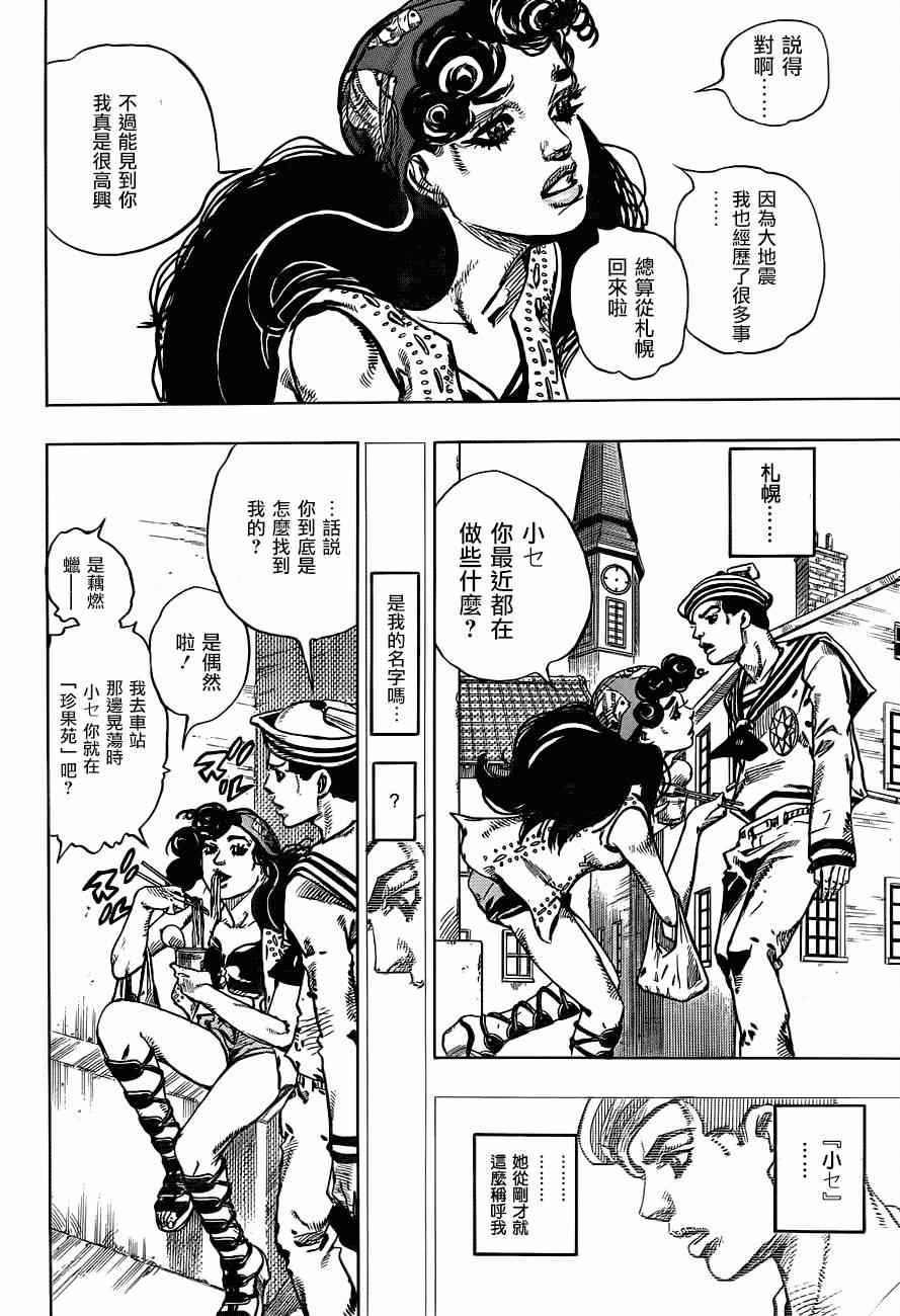 《STEEL BALL RUN》漫画最新章节第43话免费下拉式在线观看章节第【28】张图片