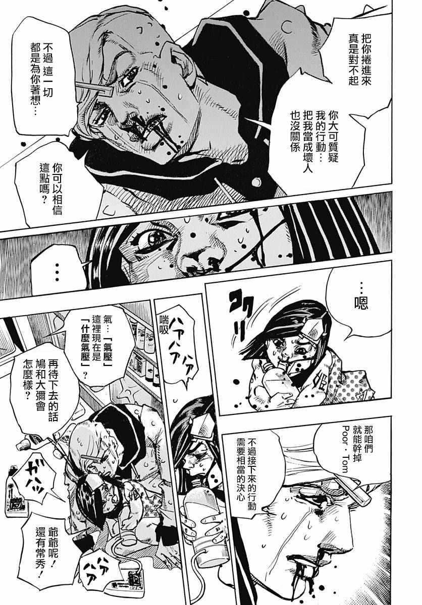 《STEEL BALL RUN》漫画最新章节第74话免费下拉式在线观看章节第【5】张图片