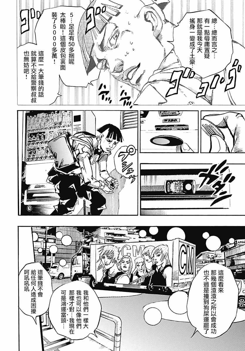 《STEEL BALL RUN》漫画最新章节第56话免费下拉式在线观看章节第【46】张图片