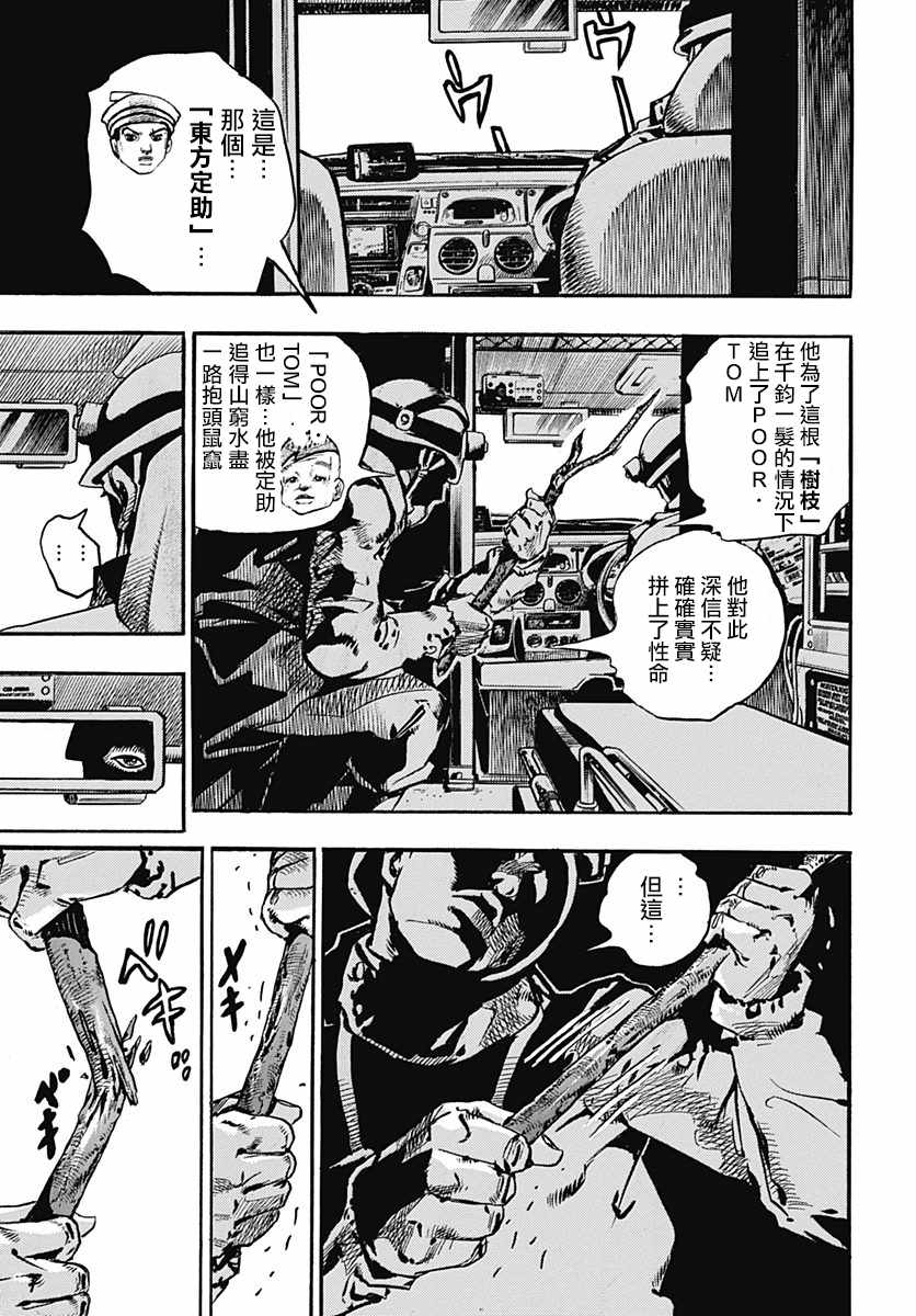 《STEEL BALL RUN》漫画最新章节第76话免费下拉式在线观看章节第【28】张图片