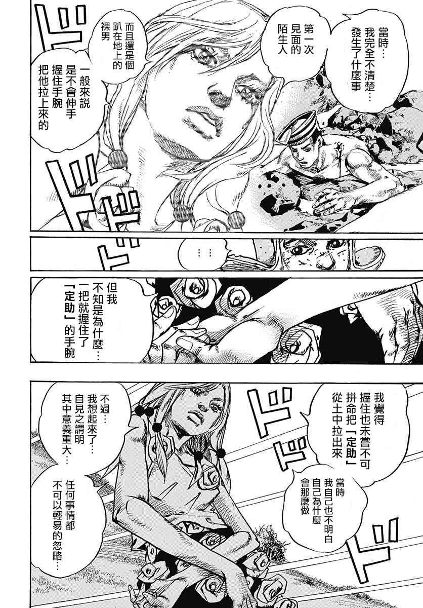 《STEEL BALL RUN》漫画最新章节第71话免费下拉式在线观看章节第【34】张图片