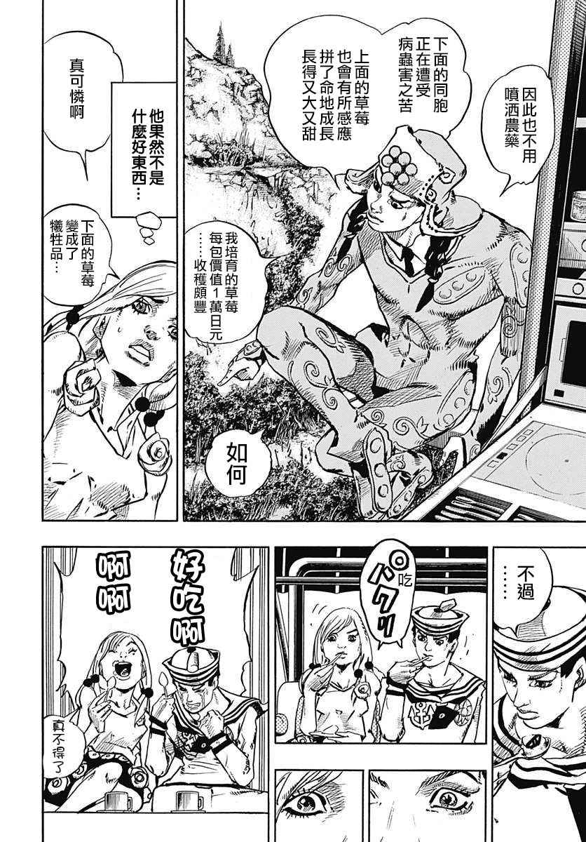 《STEEL BALL RUN》漫画最新章节第66话免费下拉式在线观看章节第【8】张图片