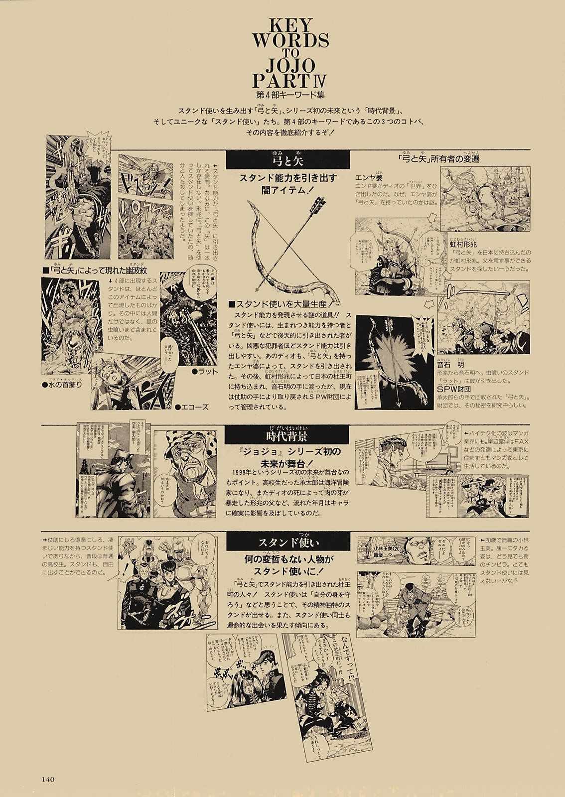 《STEEL BALL RUN》漫画最新章节奇妙冒险第08部 画集免费下拉式在线观看章节第【121】张图片