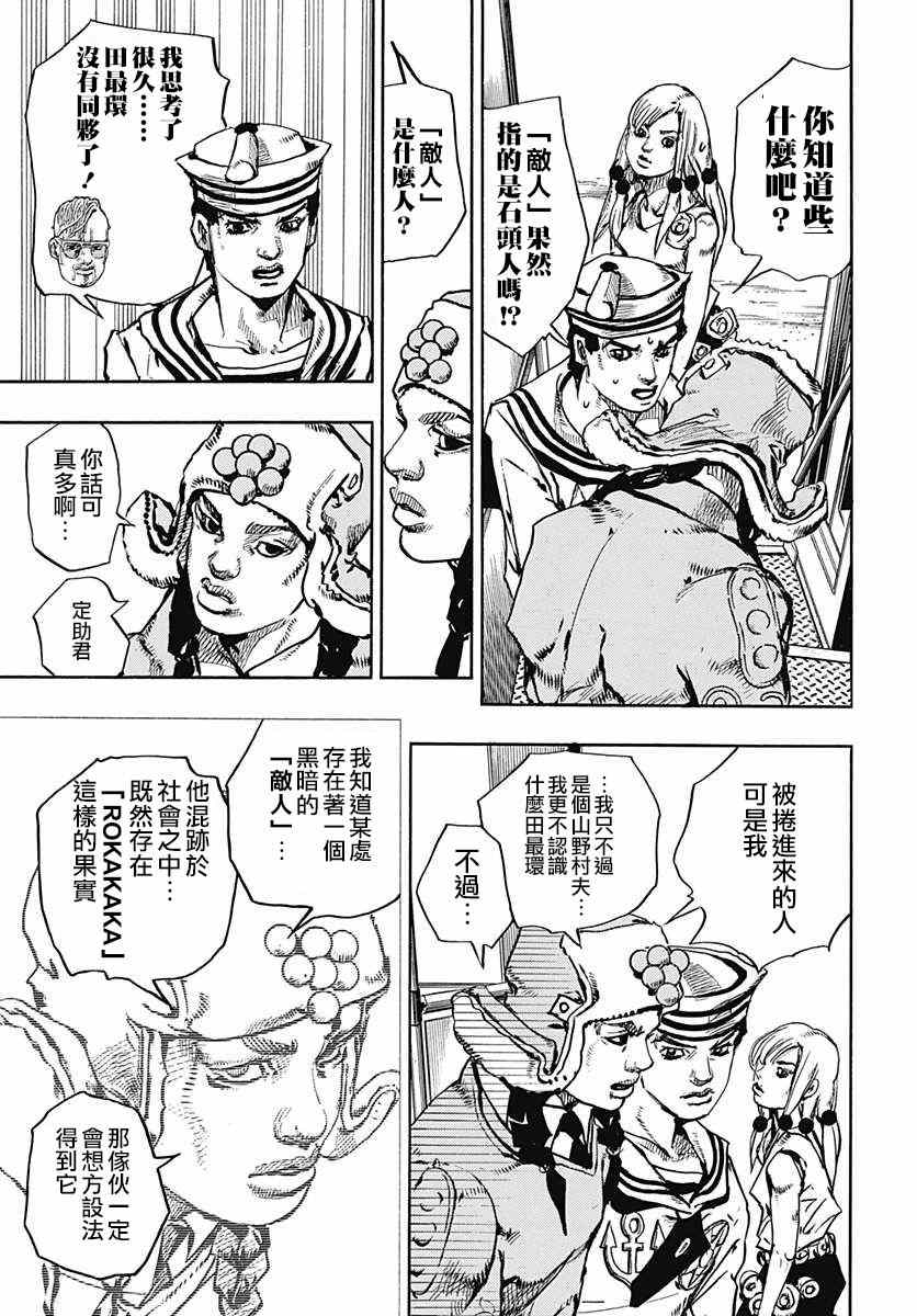 《STEEL BALL RUN》漫画最新章节第65话免费下拉式在线观看章节第【13】张图片