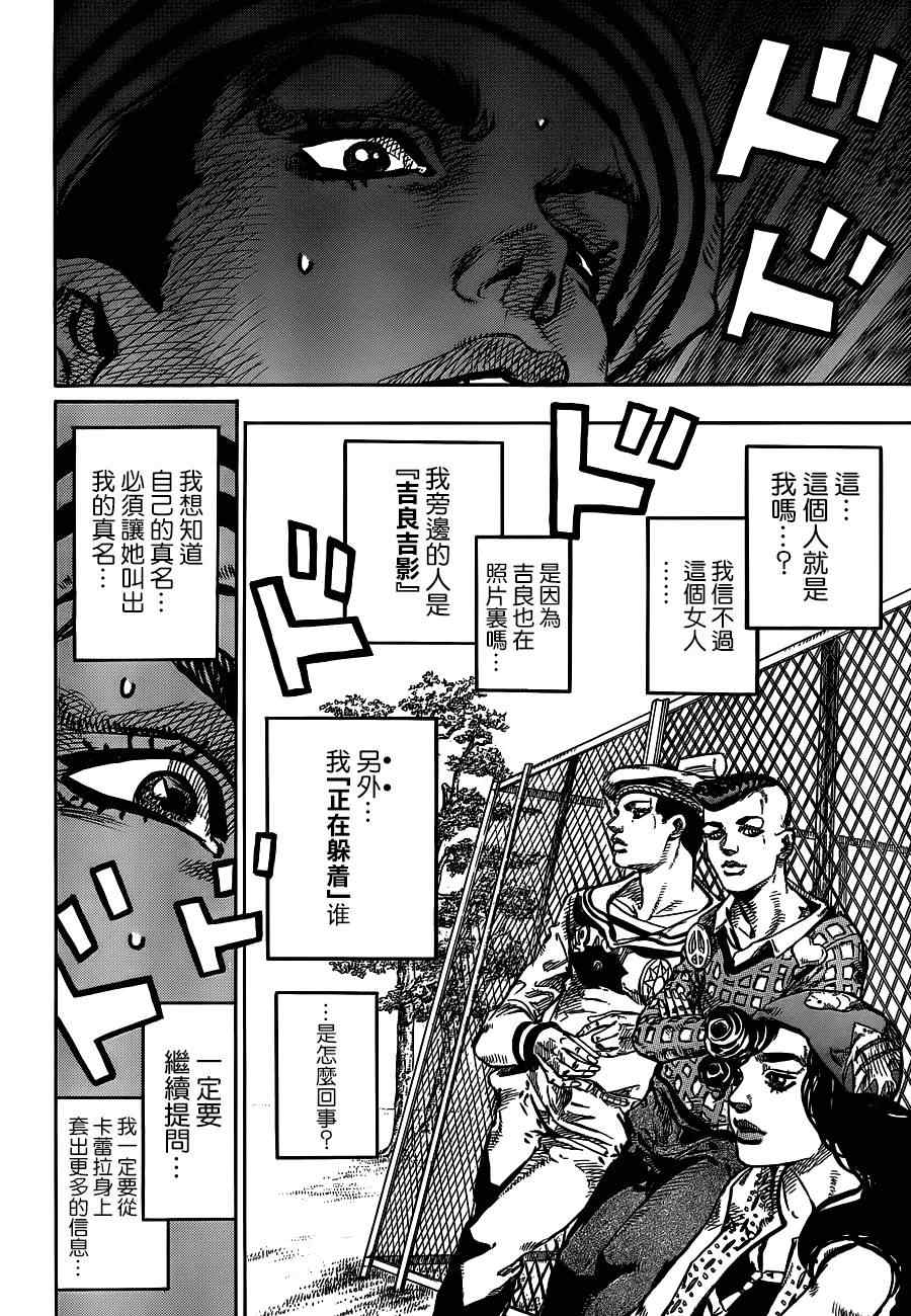 《STEEL BALL RUN》漫画最新章节第44话免费下拉式在线观看章节第【23】张图片