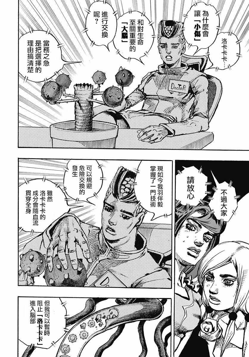 《STEEL BALL RUN》漫画最新章节第81话免费下拉式在线观看章节第【34】张图片