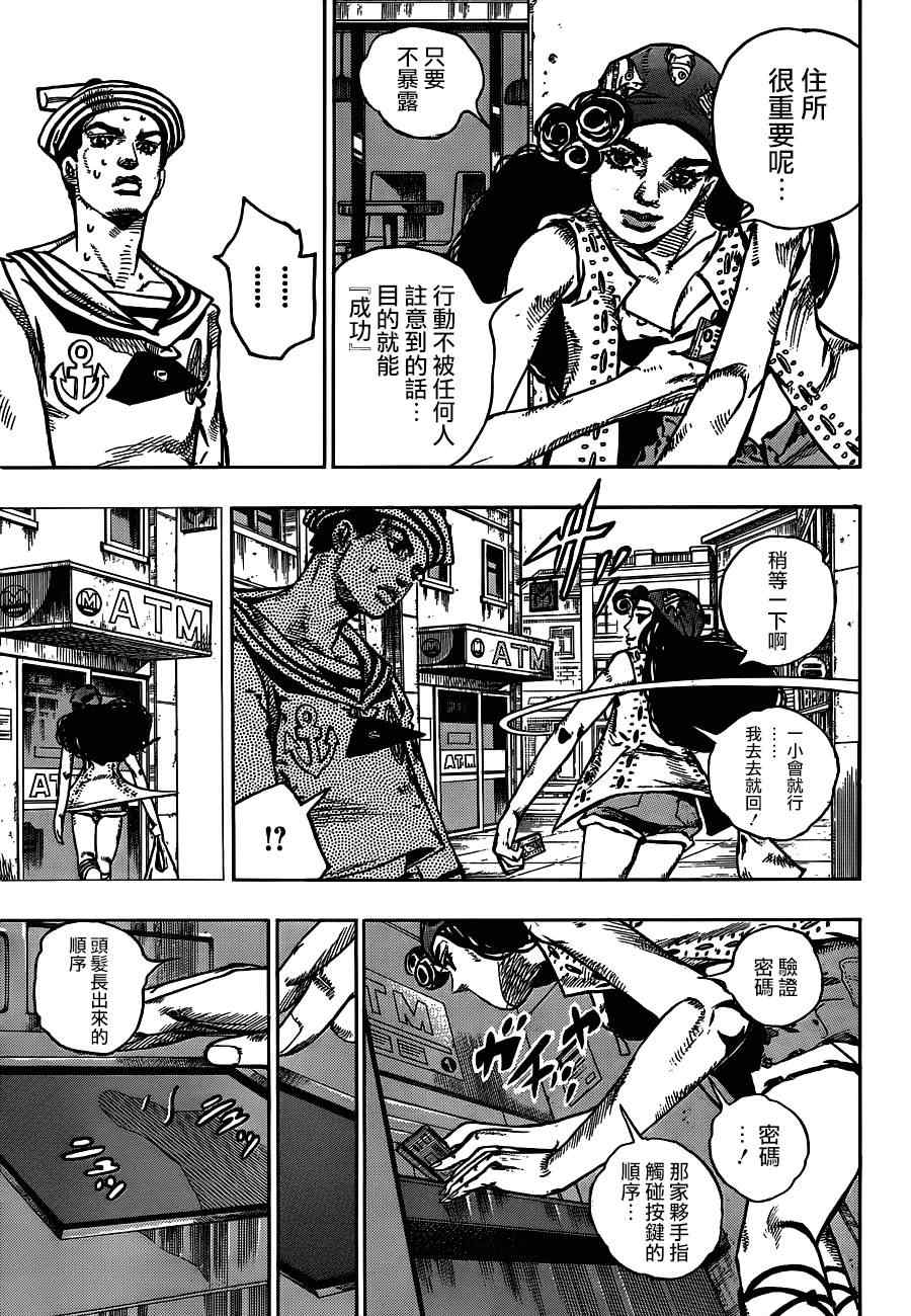 《STEEL BALL RUN》漫画最新章节第44话免费下拉式在线观看章节第【28】张图片