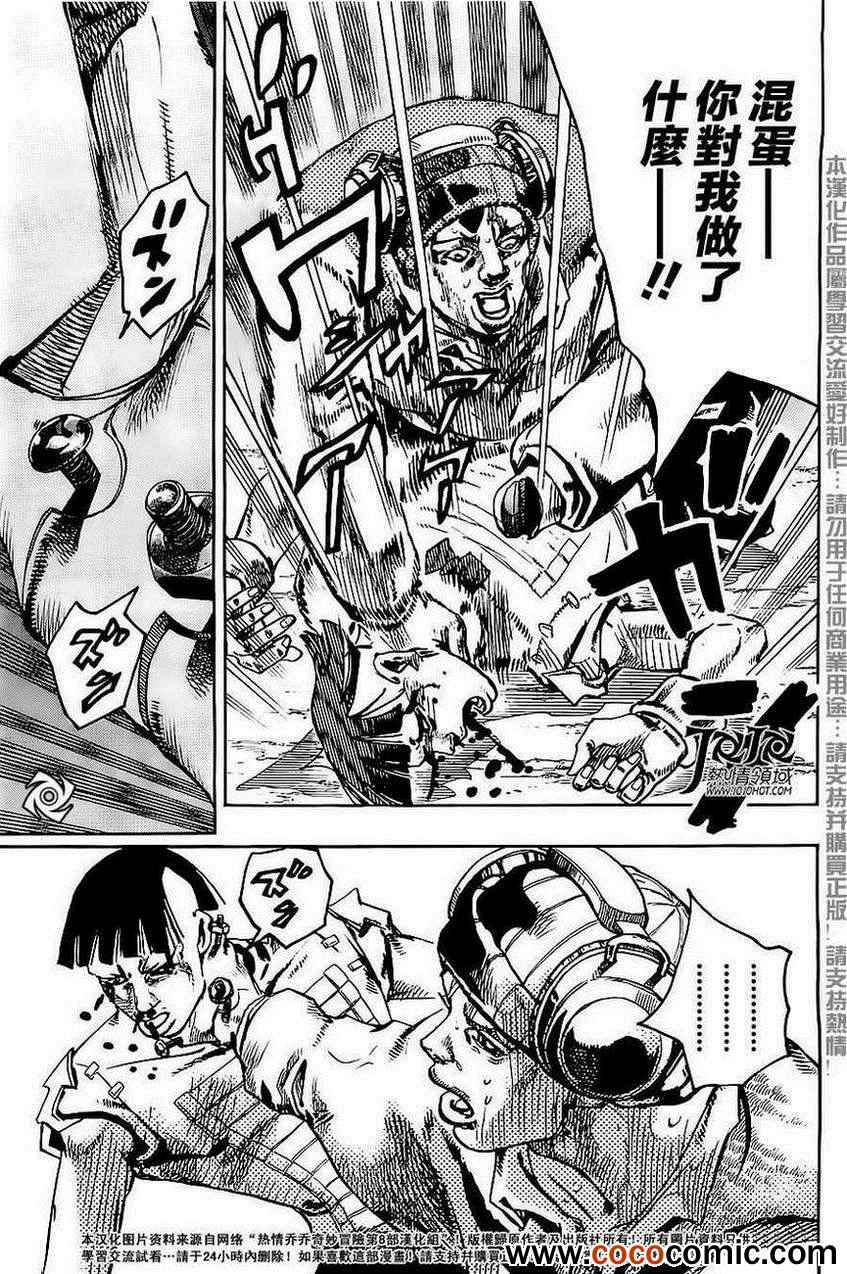 《STEEL BALL RUN》漫画最新章节第21话免费下拉式在线观看章节第【9】张图片