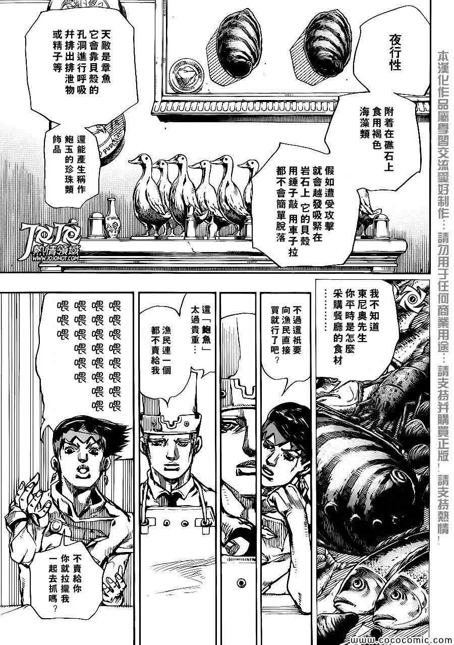 《STEEL BALL RUN》漫画最新章节奇妙冒险第08部 番外免费下拉式在线观看章节第【9】张图片