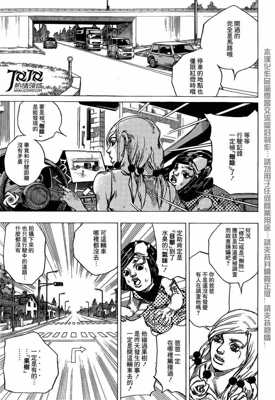 《STEEL BALL RUN》漫画最新章节第38话免费下拉式在线观看章节第【33】张图片