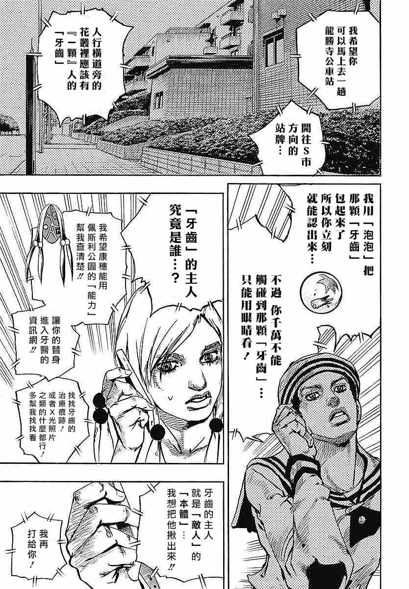 《STEEL BALL RUN》漫画最新章节第61话免费下拉式在线观看章节第【38】张图片