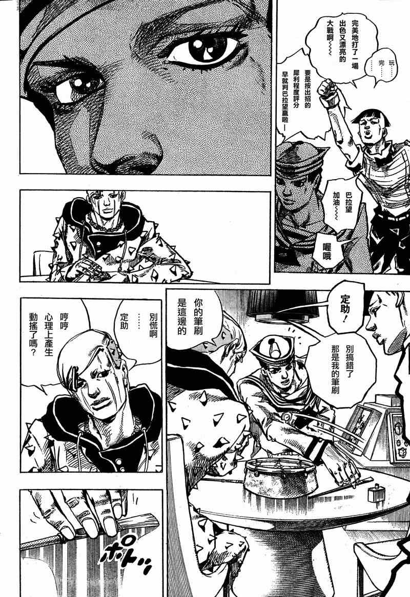 《STEEL BALL RUN》漫画最新章节第37话免费下拉式在线观看章节第【8】张图片