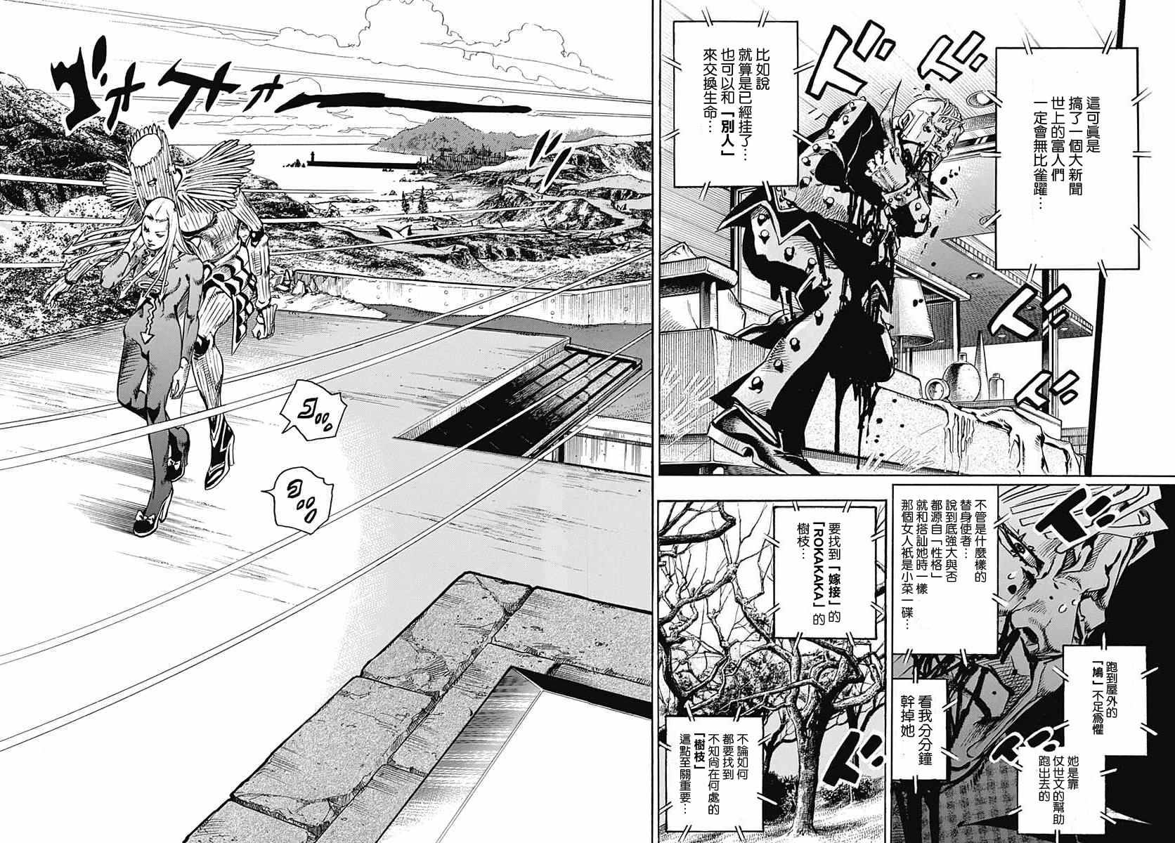 《STEEL BALL RUN》漫画最新章节第55话免费下拉式在线观看章节第【5】张图片