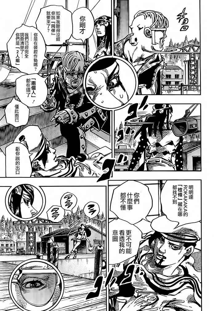 《STEEL BALL RUN》漫画最新章节第52话免费下拉式在线观看章节第【15】张图片