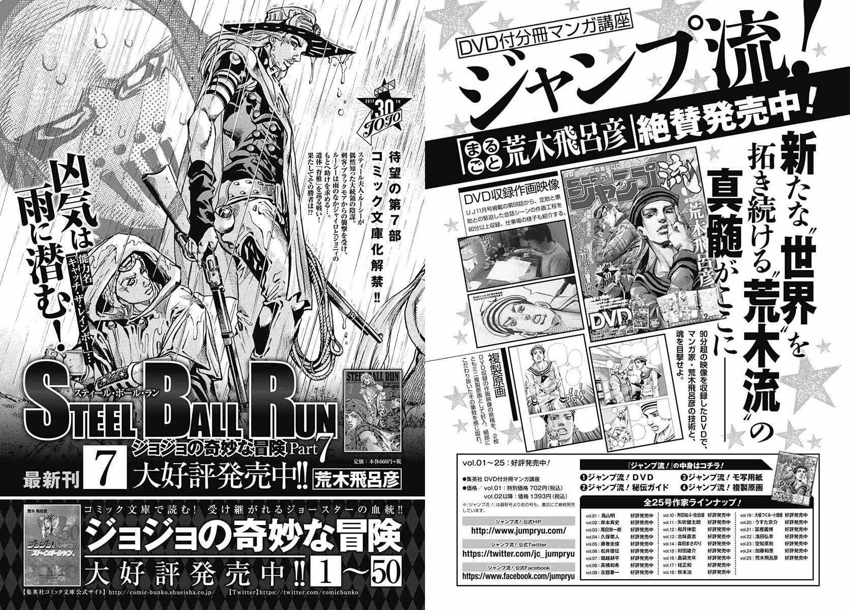 《STEEL BALL RUN》漫画最新章节第65话免费下拉式在线观看章节第【43】张图片