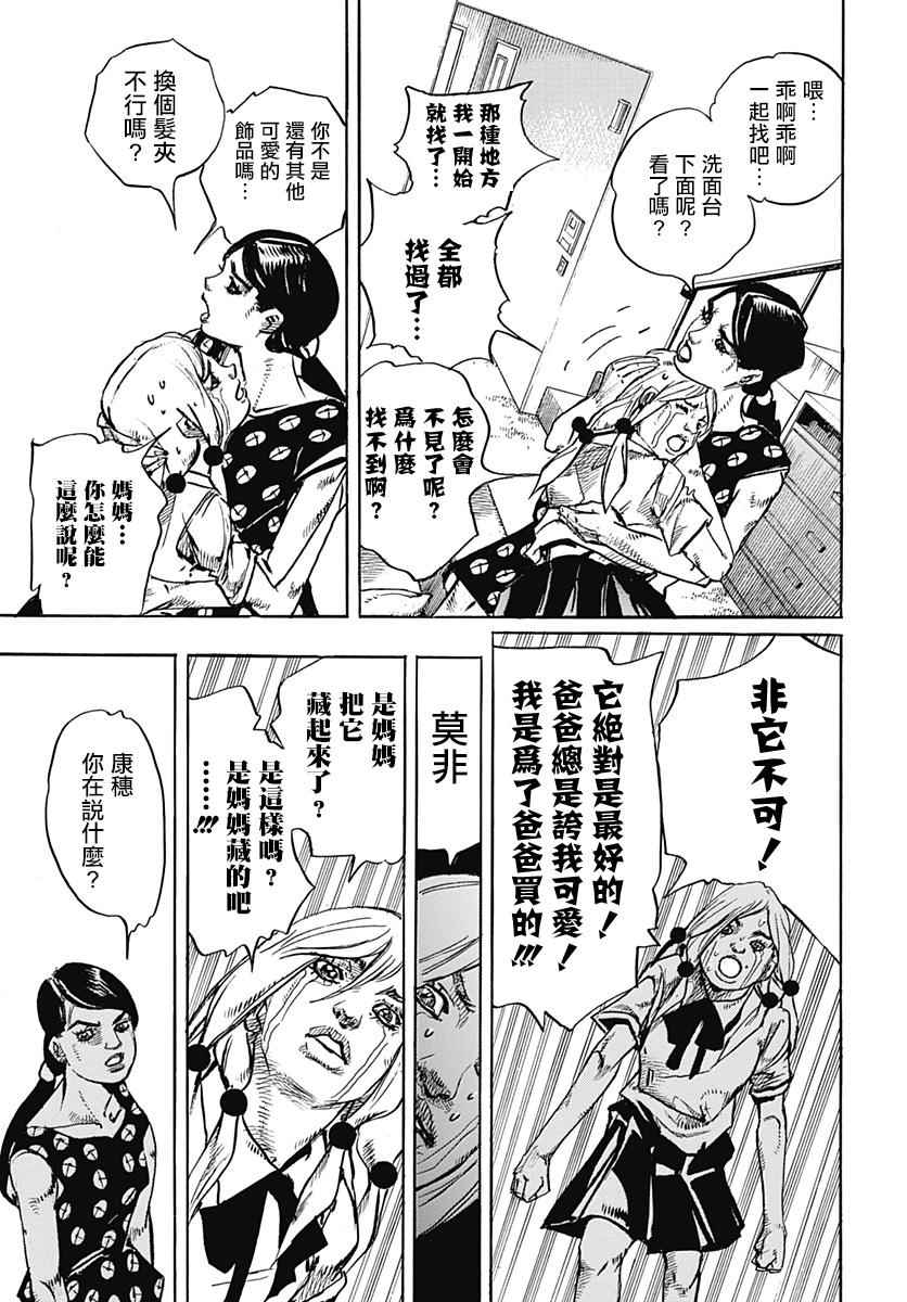 《STEEL BALL RUN》漫画最新章节第71话免费下拉式在线观看章节第【20】张图片