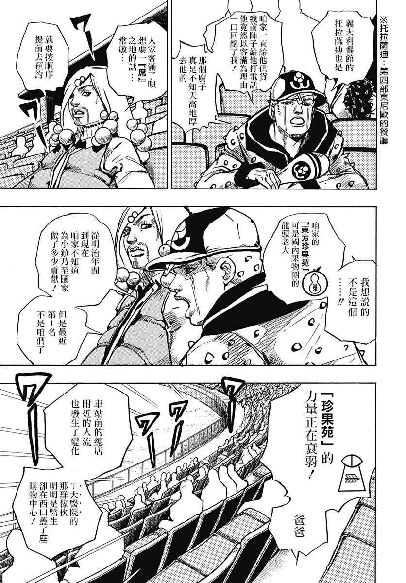 《STEEL BALL RUN》漫画最新章节第72话免费下拉式在线观看章节第【8】张图片