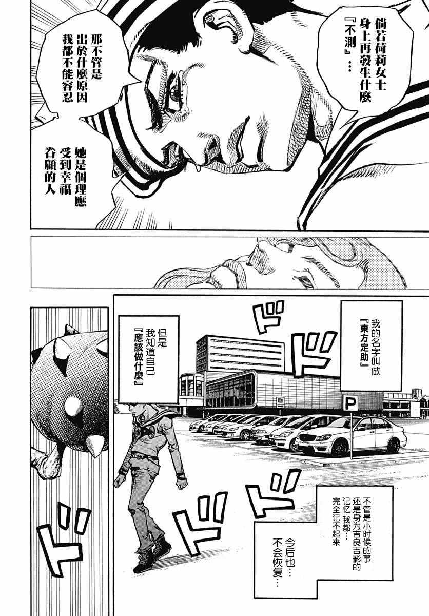 《STEEL BALL RUN》漫画最新章节第58话免费下拉式在线观看章节第【16】张图片