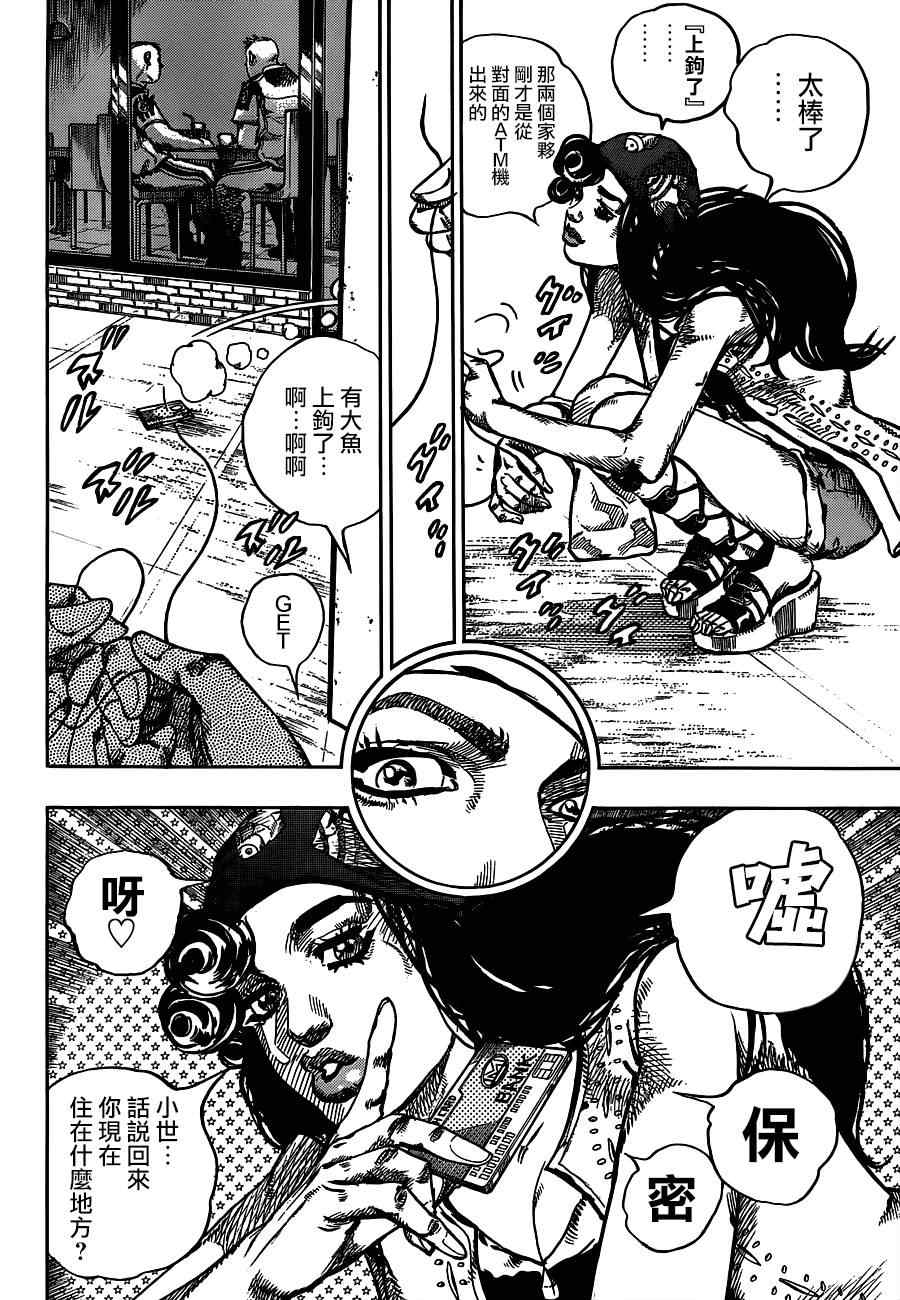 《STEEL BALL RUN》漫画最新章节第44话免费下拉式在线观看章节第【27】张图片