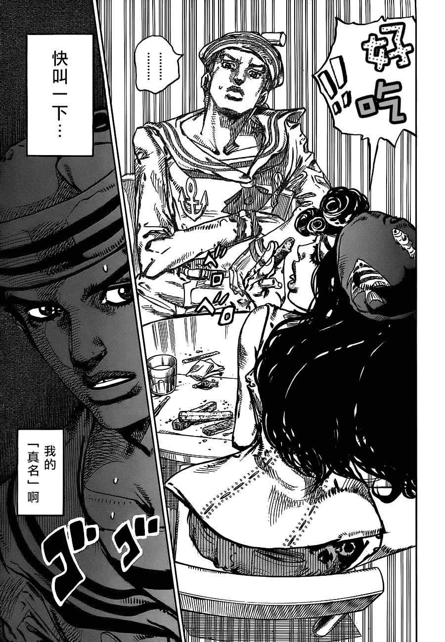 《STEEL BALL RUN》漫画最新章节第44话免费下拉式在线观看章节第【7】张图片