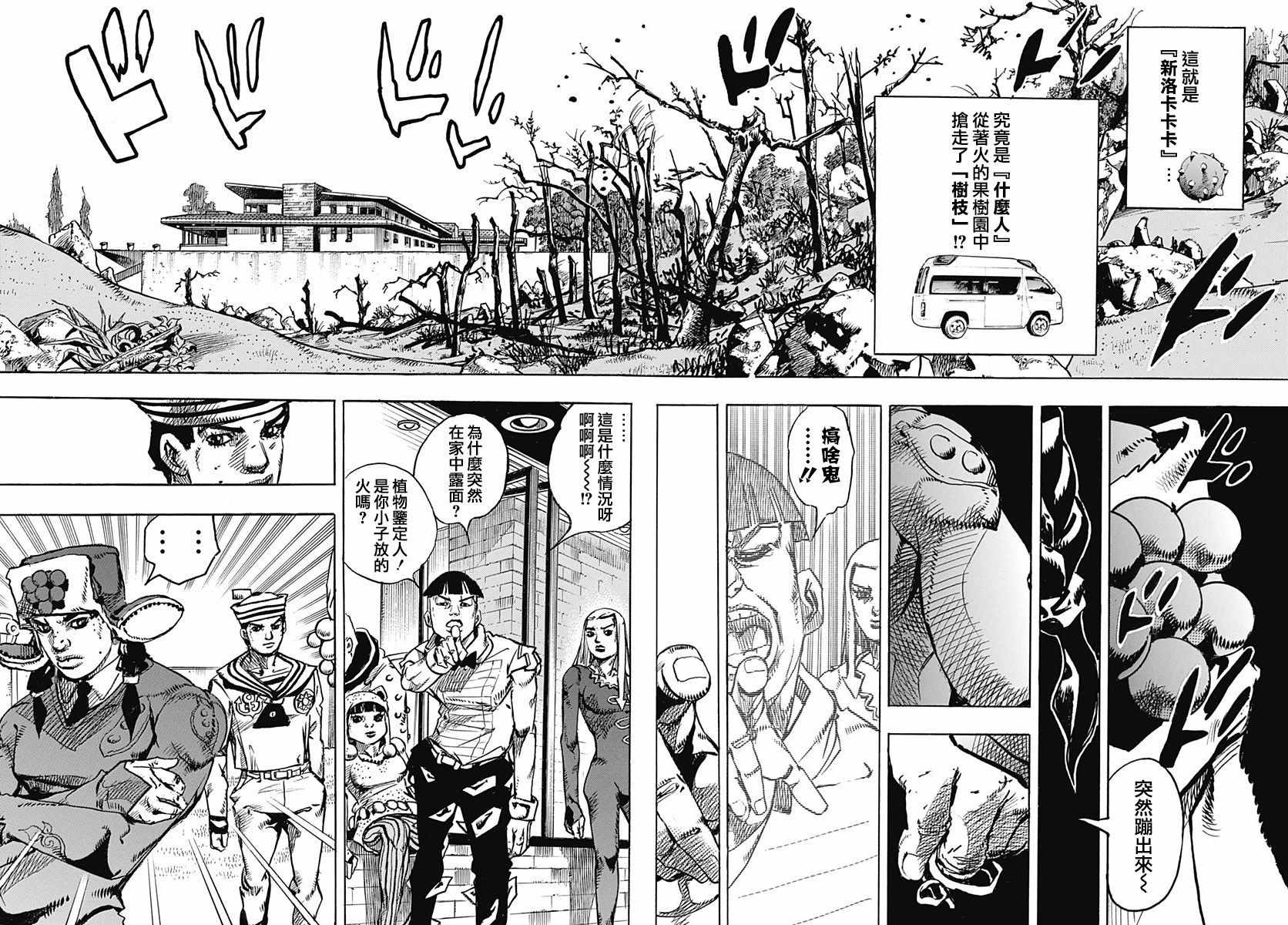 《STEEL BALL RUN》漫画最新章节第77话免费下拉式在线观看章节第【6】张图片