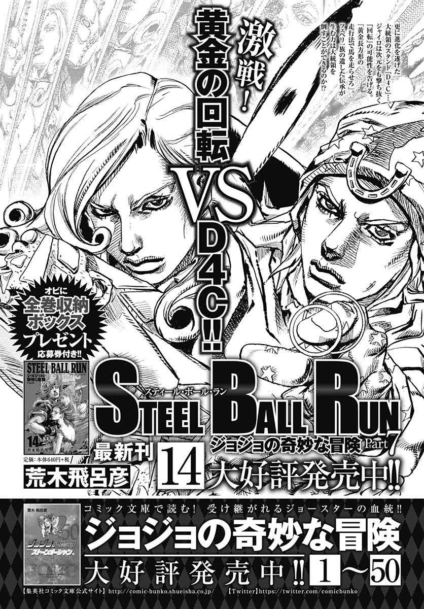 《STEEL BALL RUN》漫画最新章节第72话免费下拉式在线观看章节第【47】张图片