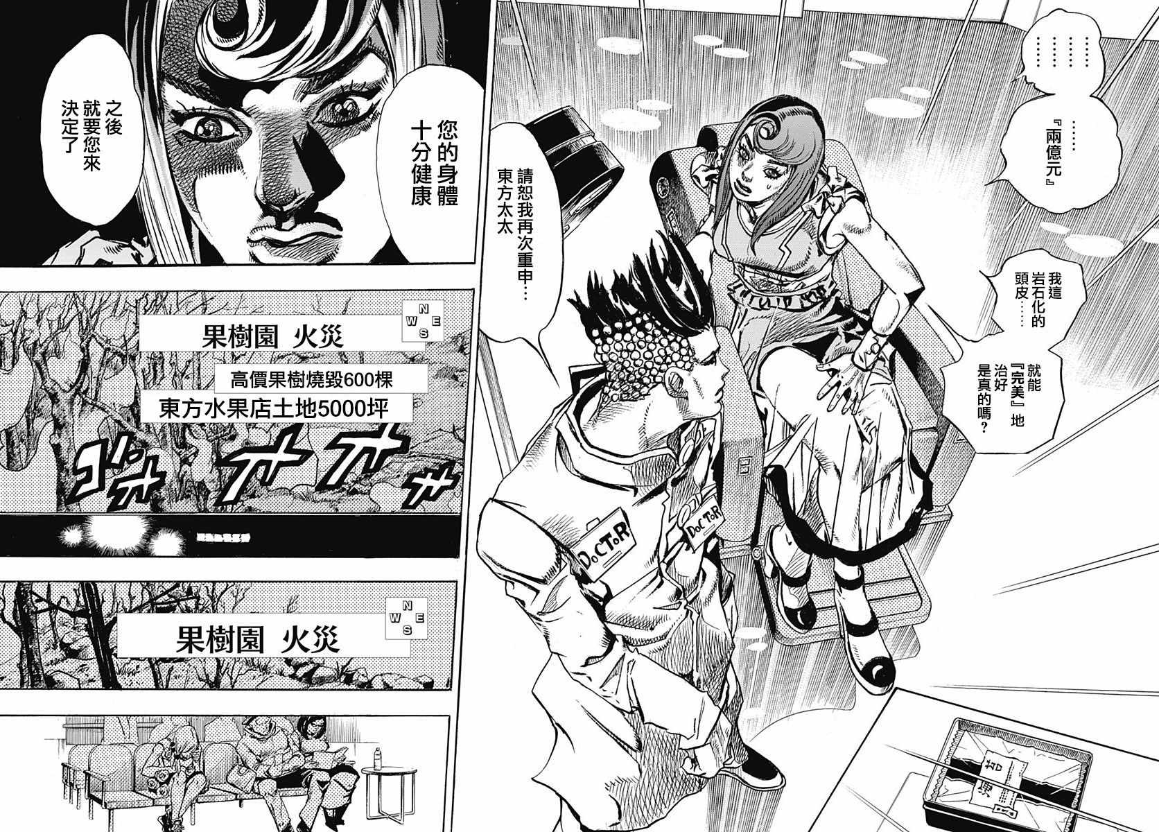 《STEEL BALL RUN》漫画最新章节第77话免费下拉式在线观看章节第【34】张图片