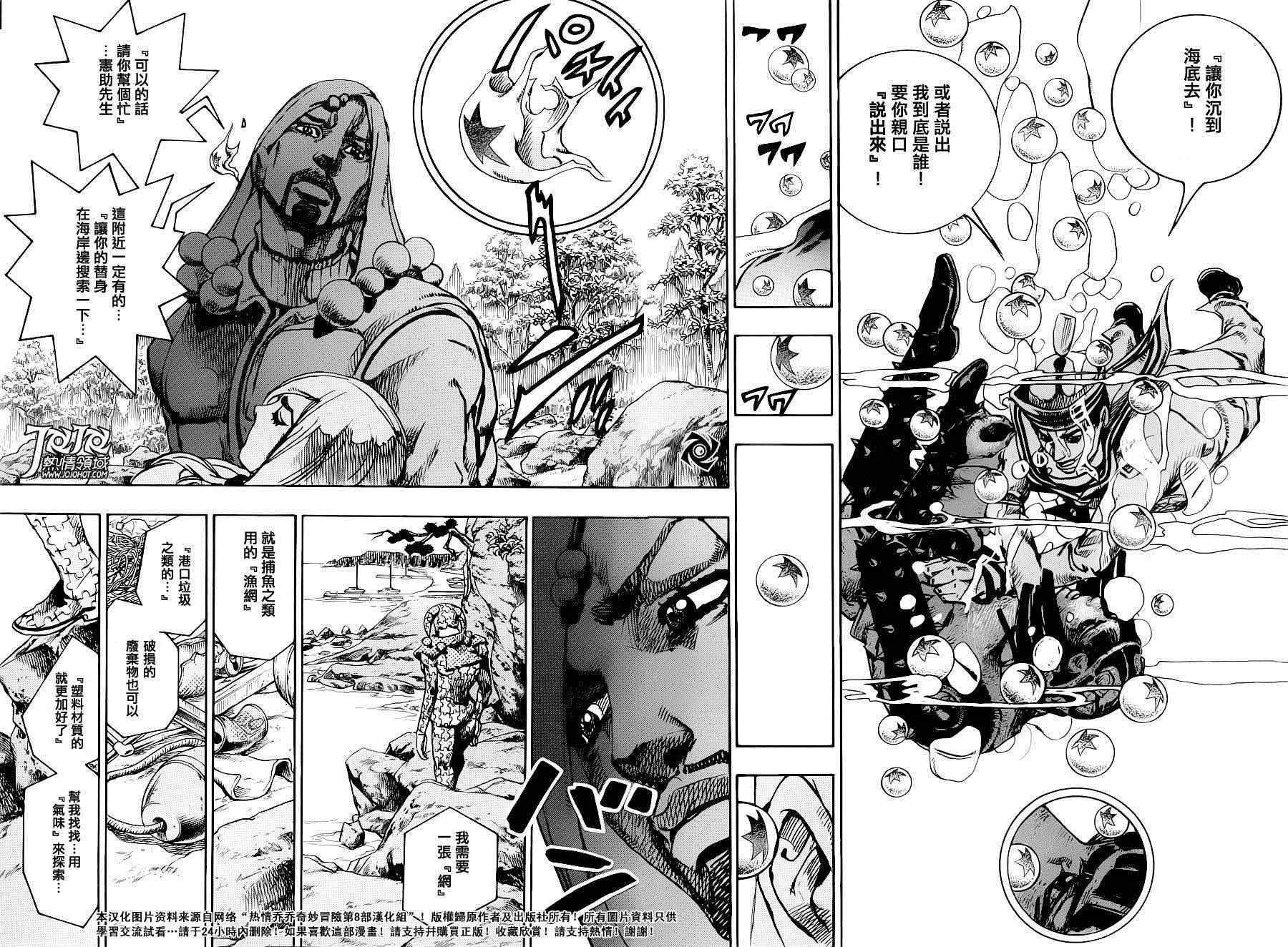 《STEEL BALL RUN》漫画最新章节第32话免费下拉式在线观看章节第【11】张图片