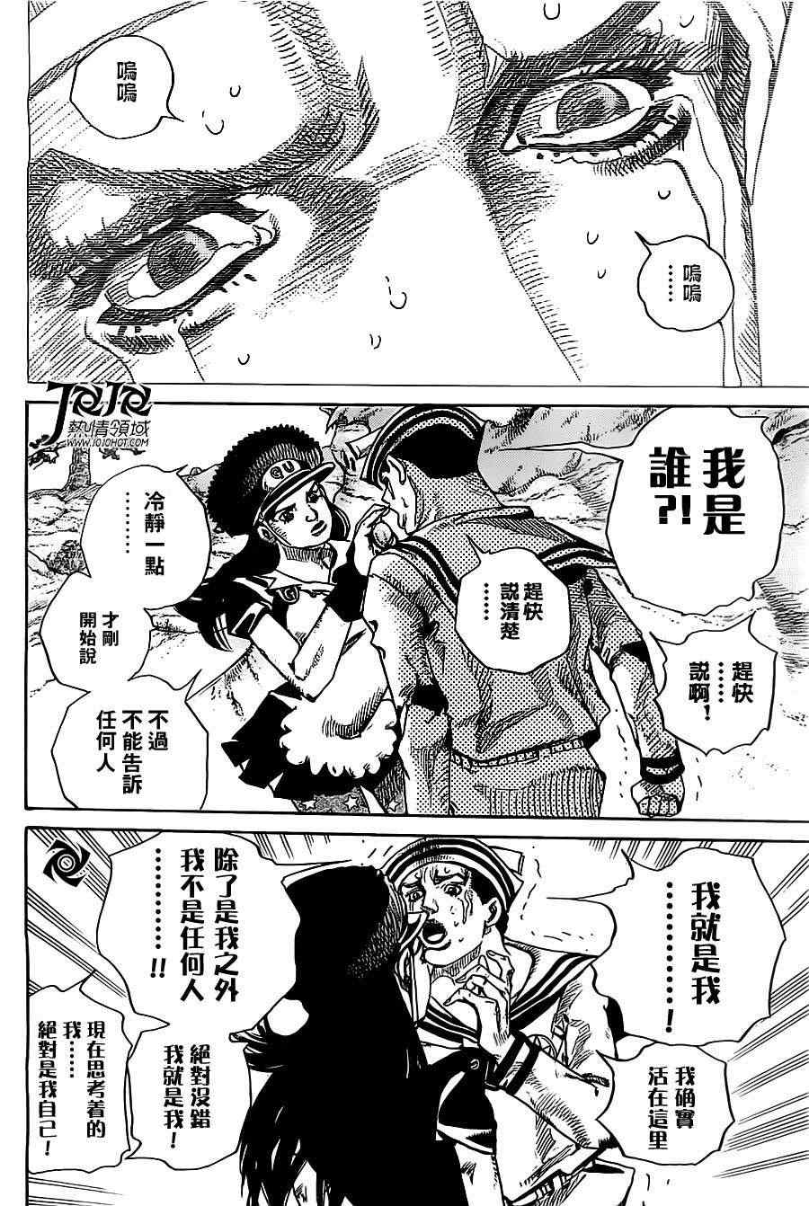 《STEEL BALL RUN》漫画最新章节第17话免费下拉式在线观看章节第【27】张图片