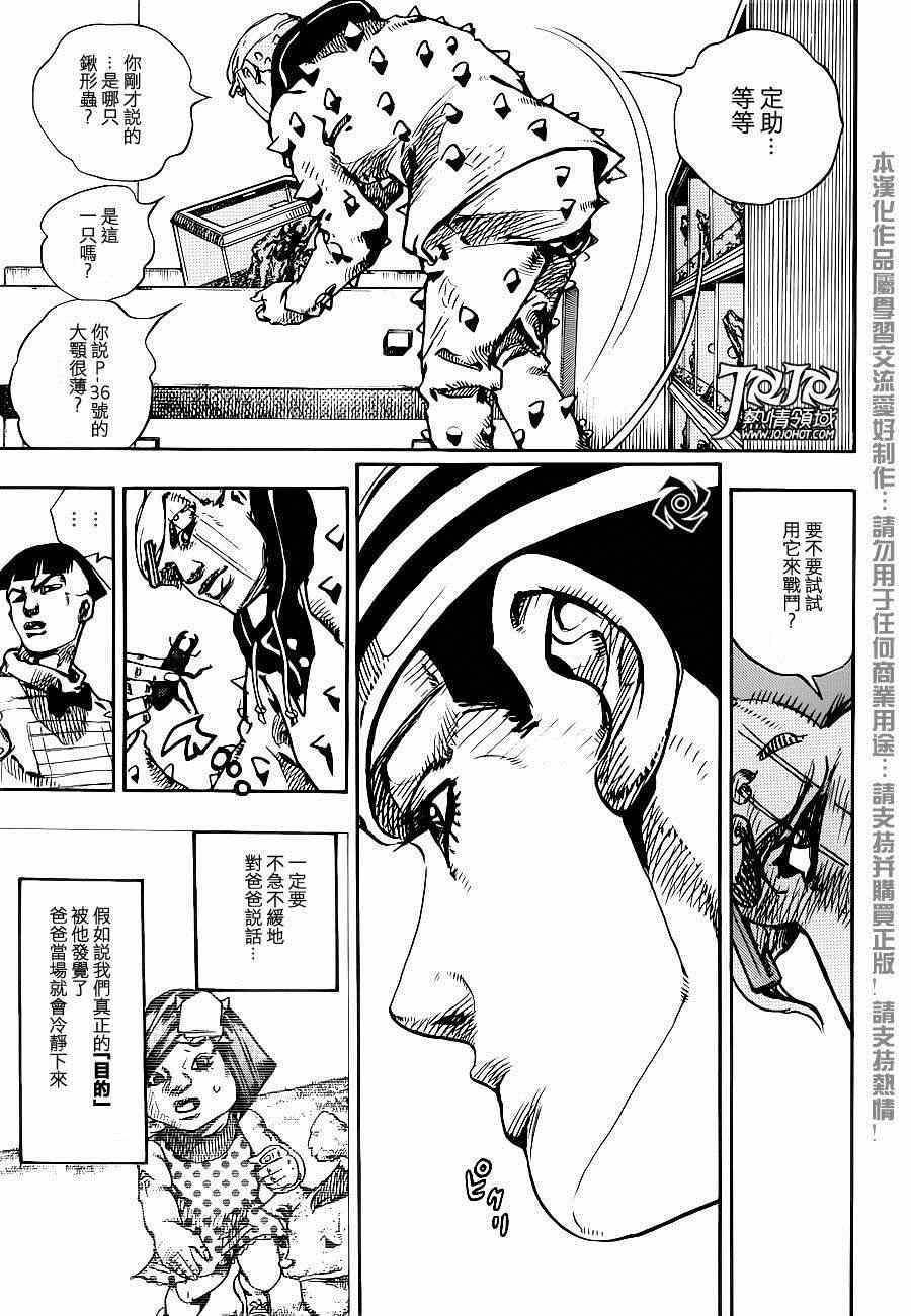 《STEEL BALL RUN》漫画最新章节第34话免费下拉式在线观看章节第【30】张图片