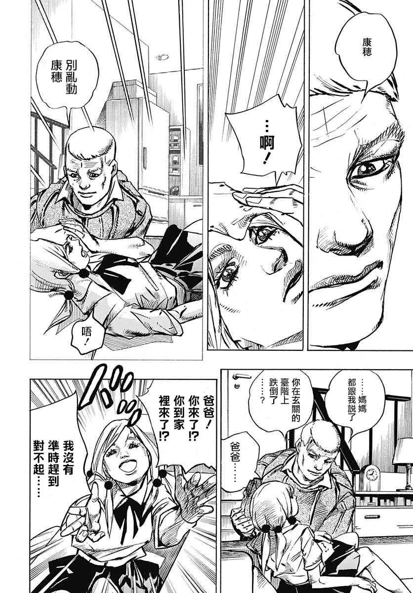 《STEEL BALL RUN》漫画最新章节第71话免费下拉式在线观看章节第【27】张图片