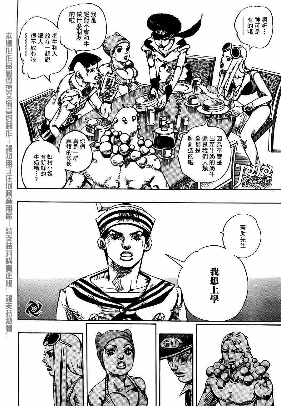 《STEEL BALL RUN》漫画最新章节第18话免费下拉式在线观看章节第【10】张图片