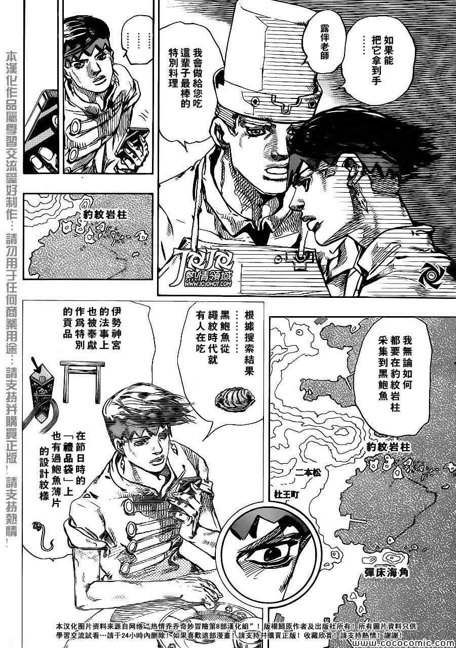 《STEEL BALL RUN》漫画最新章节奇妙冒险第08部 番外免费下拉式在线观看章节第【8】张图片