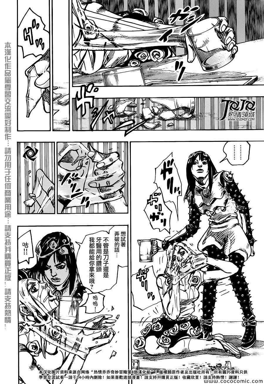 《STEEL BALL RUN》漫画最新章节第26话免费下拉式在线观看章节第【26】张图片