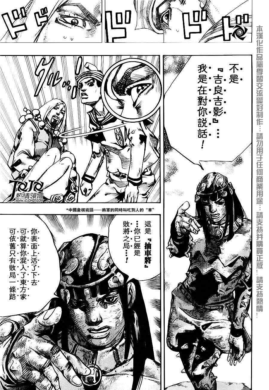 《STEEL BALL RUN》漫画最新章节第31话免费下拉式在线观看章节第【25】张图片